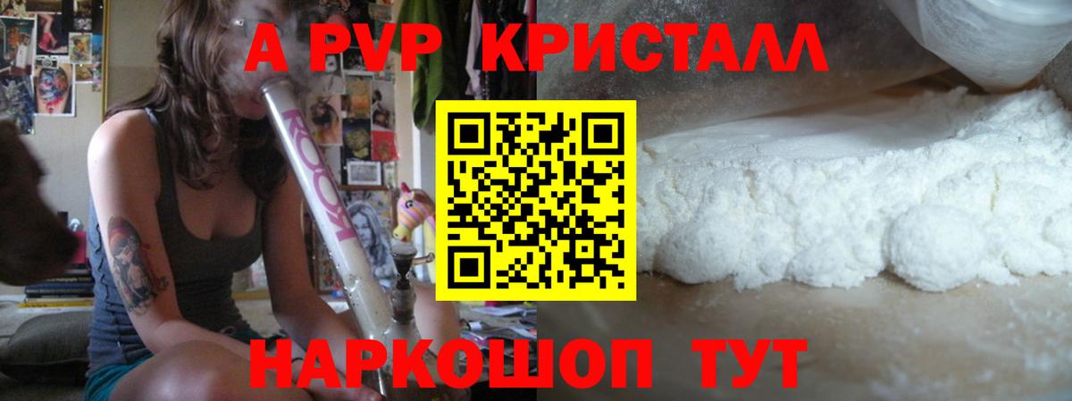 Alpha-PVP Crystall Горячий Ключ