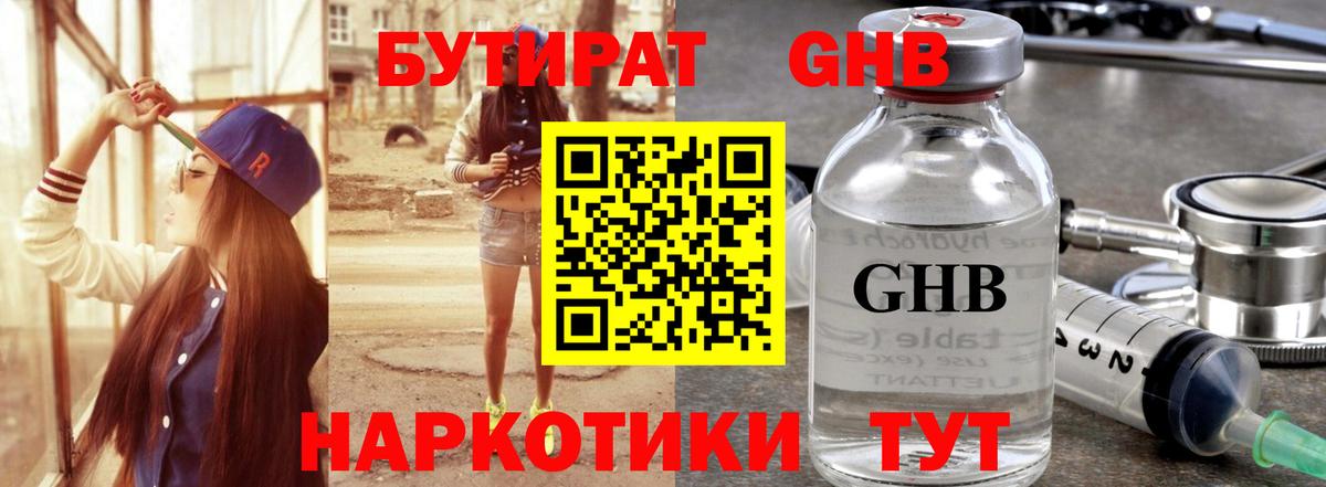 БУТИРАТ  Вход с VPN  Горячий Ключ  Бутират Butirat 