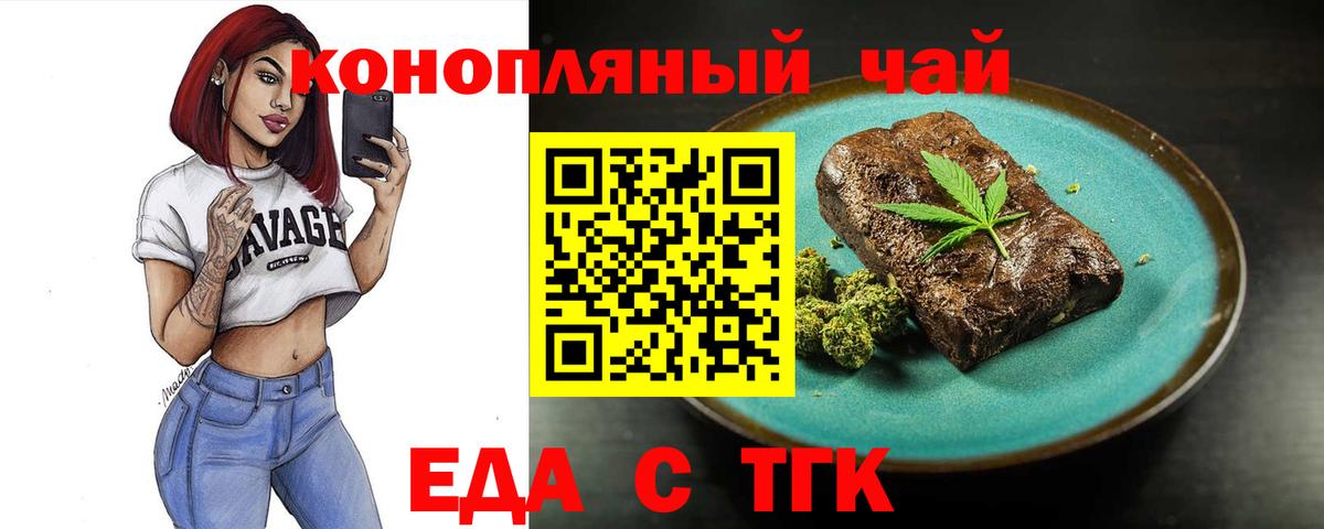 Горячий Ключ  Печенье с ТГК марихуана  Вход с VPN 