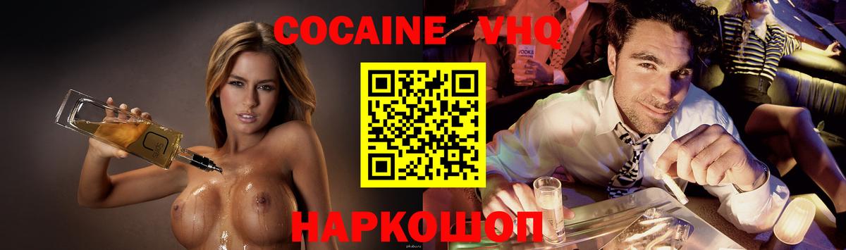 КОКАИН Колумбийский  КОКАИН 97%  Вход с VPN  Горячий Ключ 