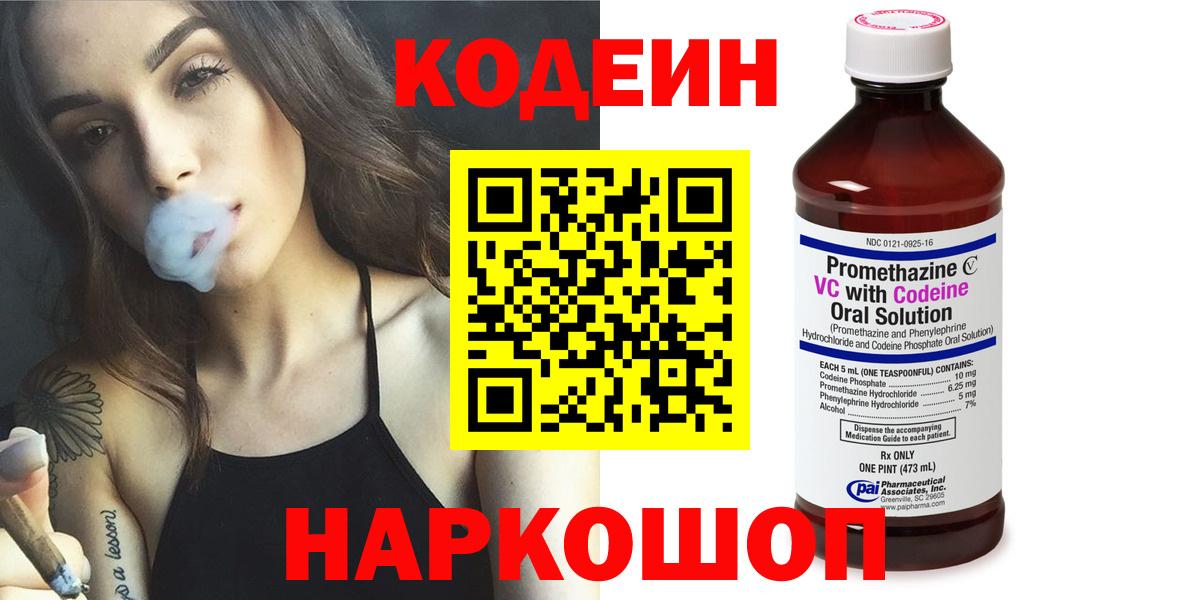 Горячий Ключ  Кодеиновый сироп Lean напиток Lean (лин)  Вход с VPN 
