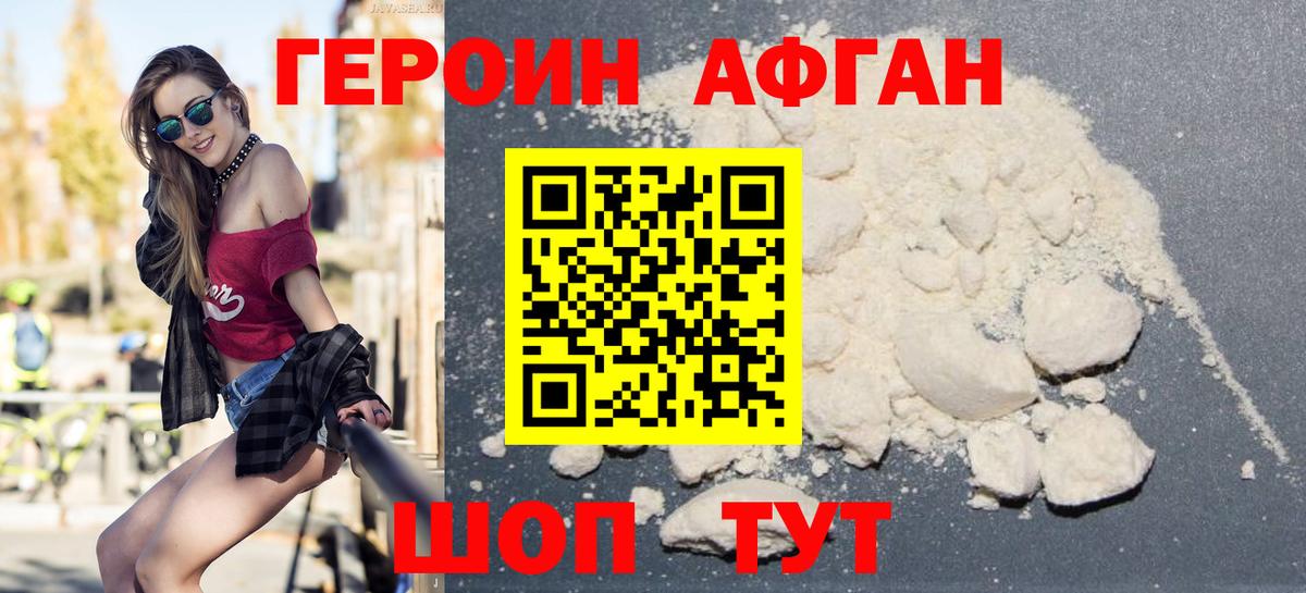ГЕРОИН герыч Горячий Ключ