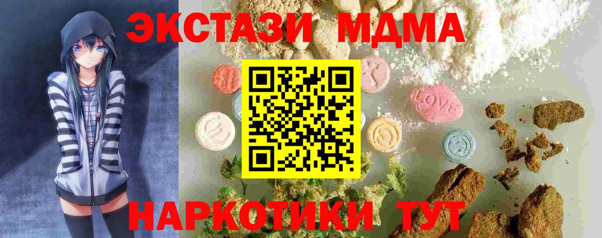 МДМА молли  Вход с VPN  Горячий Ключ  MDMA  МДМА Molly 