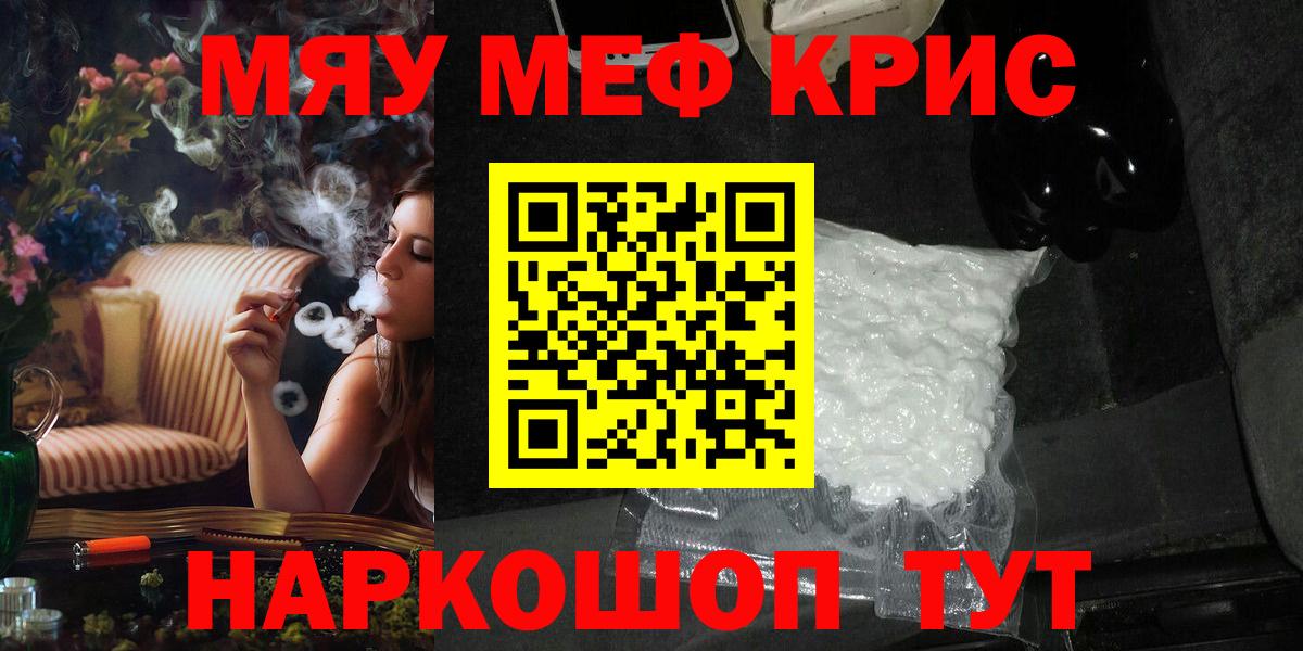 Мефедрон  МЯУ-МЯУ VHQ  Вход с VPN  МЕФ  Горячий Ключ 