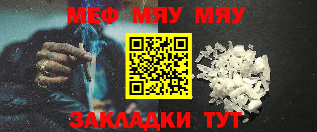 МЕФ кристаллы Горячий Ключ